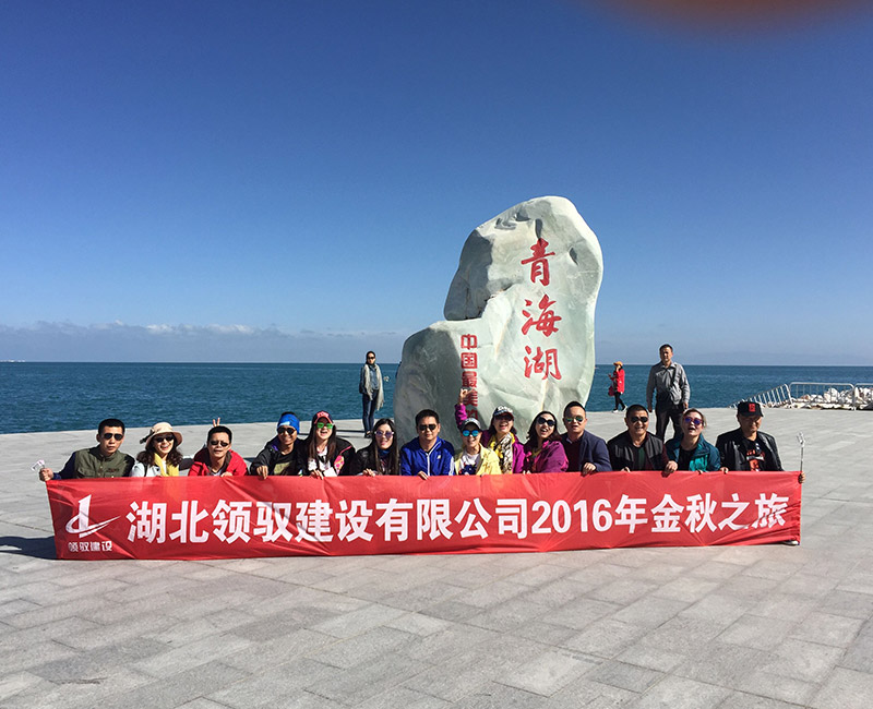 2016年公司员工青海湖之旅.jpg